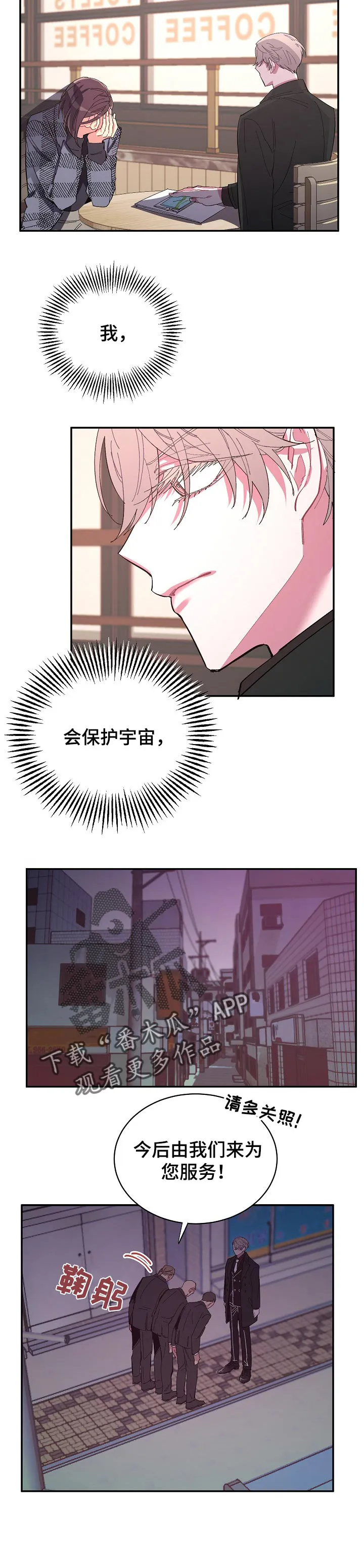 爱在来世漫画漫画,第31章：保护6图