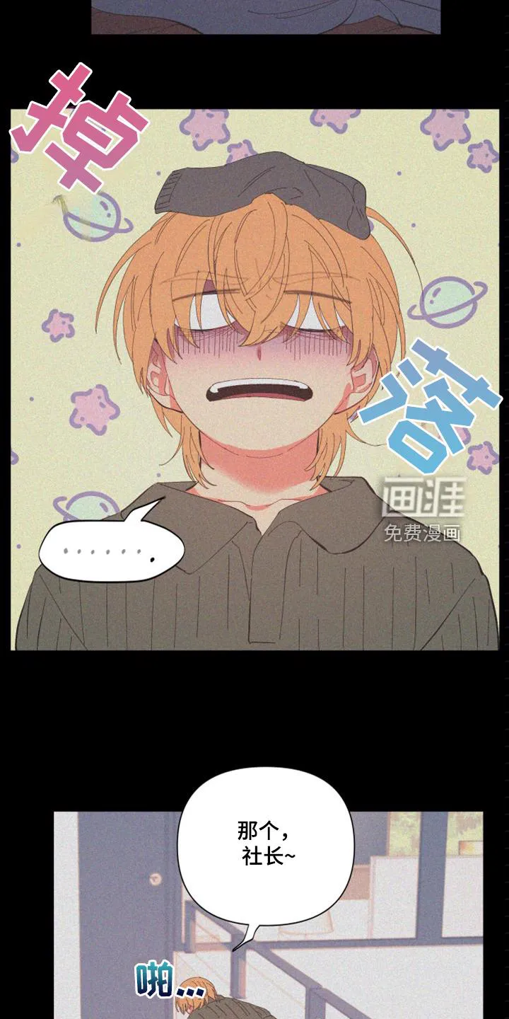 爱在来世漫画漫画,第81章：【第二季】你真的聪明4图