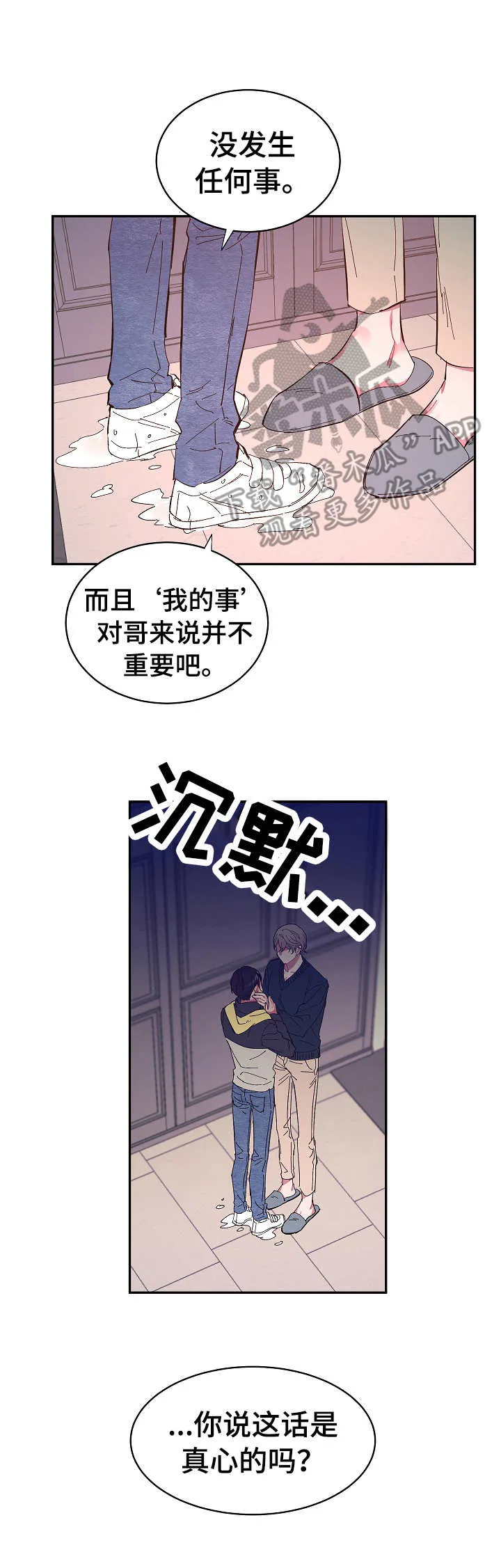爱在来世漫画漫画,第27章：依靠7图