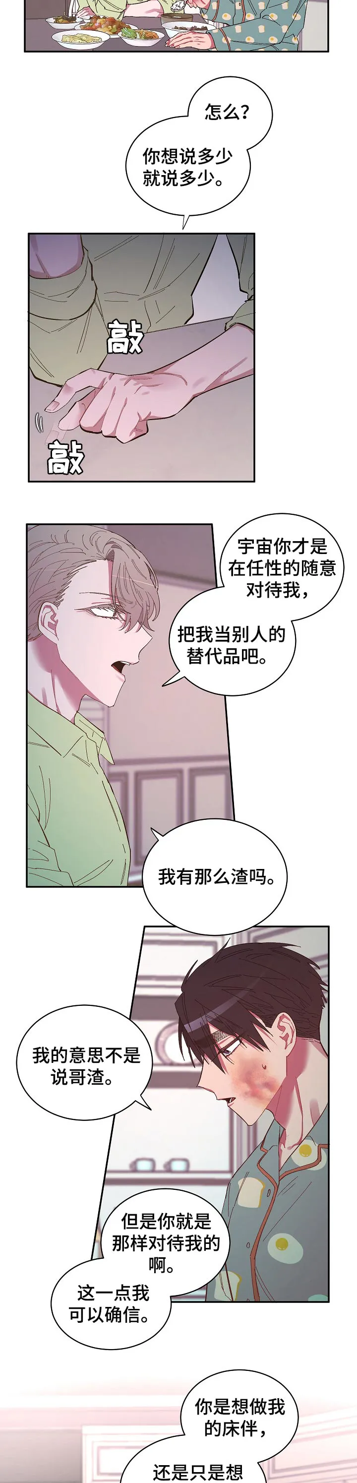 爱在来世漫画漫画,第28章：一句话就可以10图