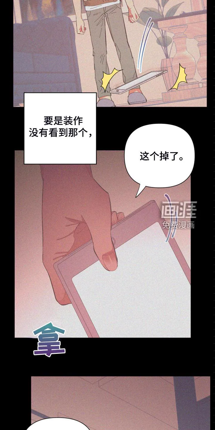 爱在来世漫画漫画,第84章：【第二季】特别的存在3图