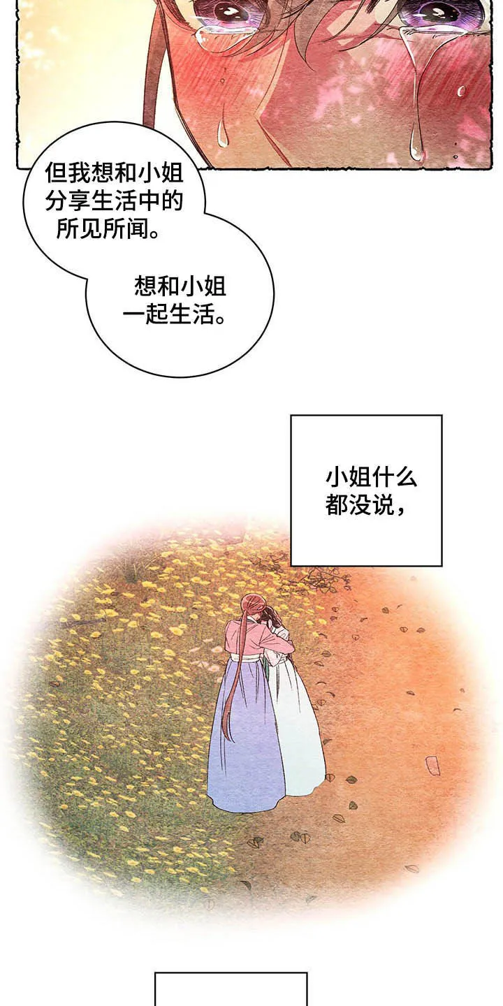 爱在来世漫画漫画,第59章：【第二季】噩梦前夕15图