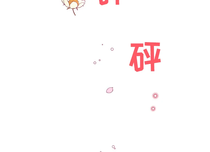 爱在来世漫画漫画,第54章：【第二季】谢谢5图