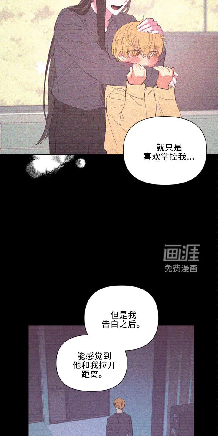 爱在来世漫画漫画,第95章：【第二季】灌酒21图