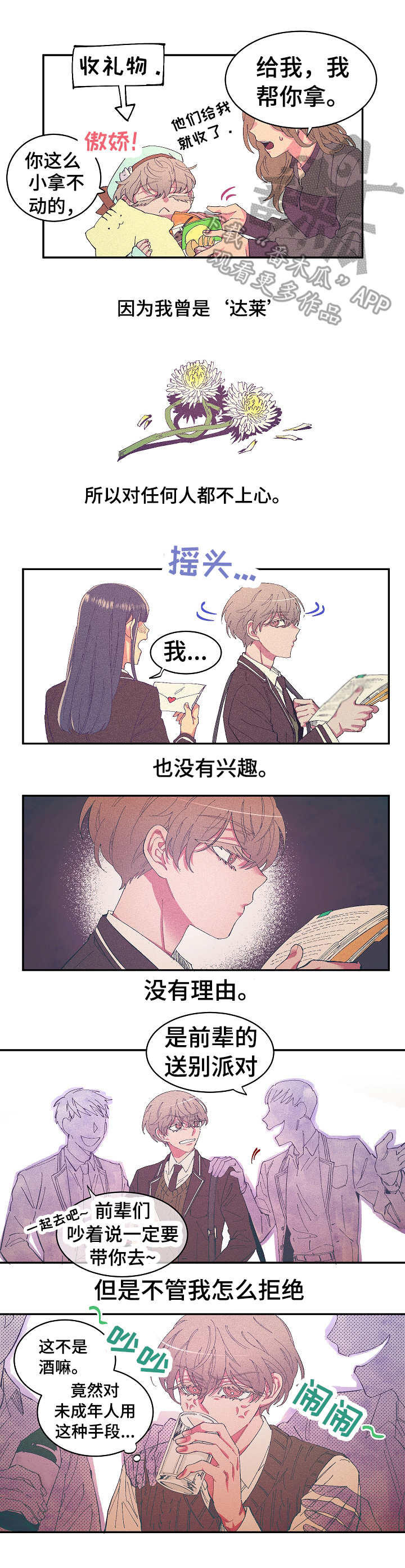 爱在来世漫画漫画,第5章：无所谓3图