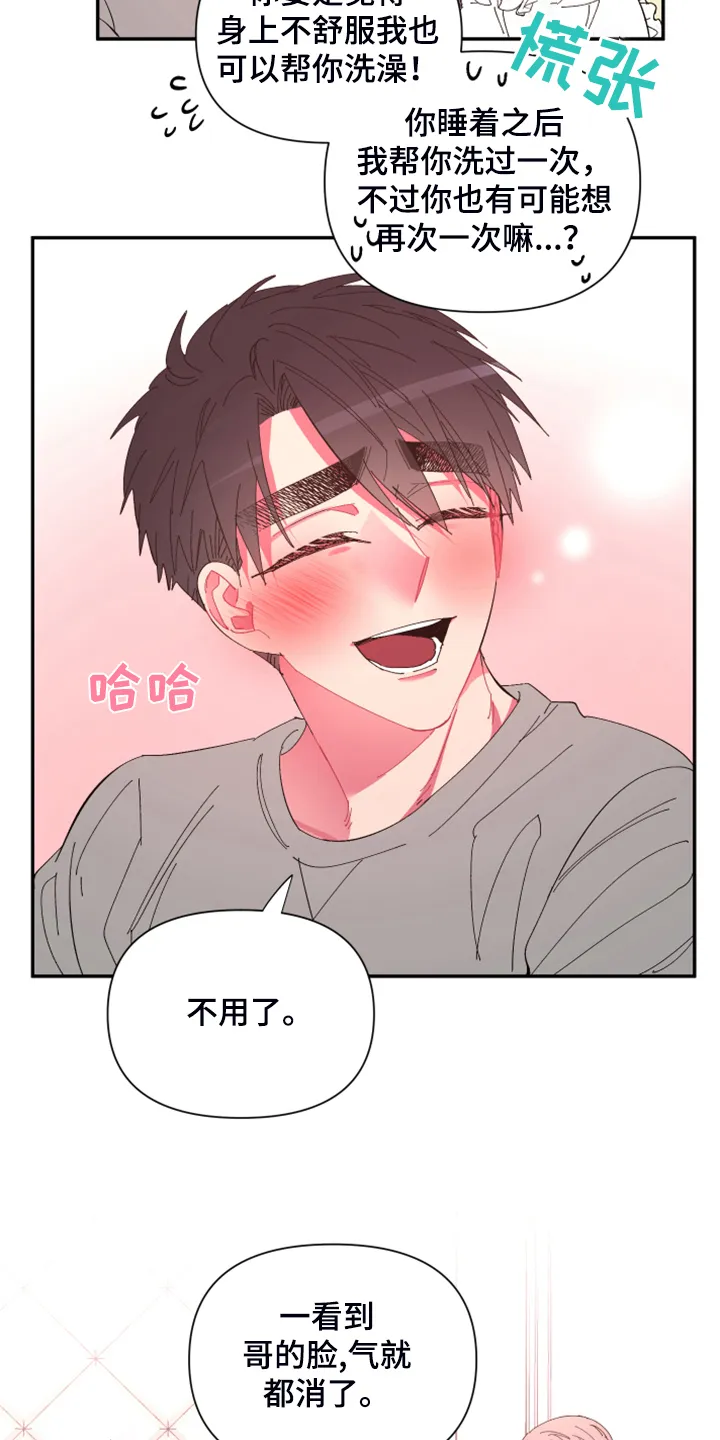 爱在来世漫画漫画,第68章：【第二季】少一个嘛8图