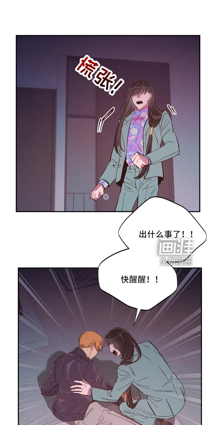 爱在来世漫画漫画,第96章：【第二季】是梦吗15图