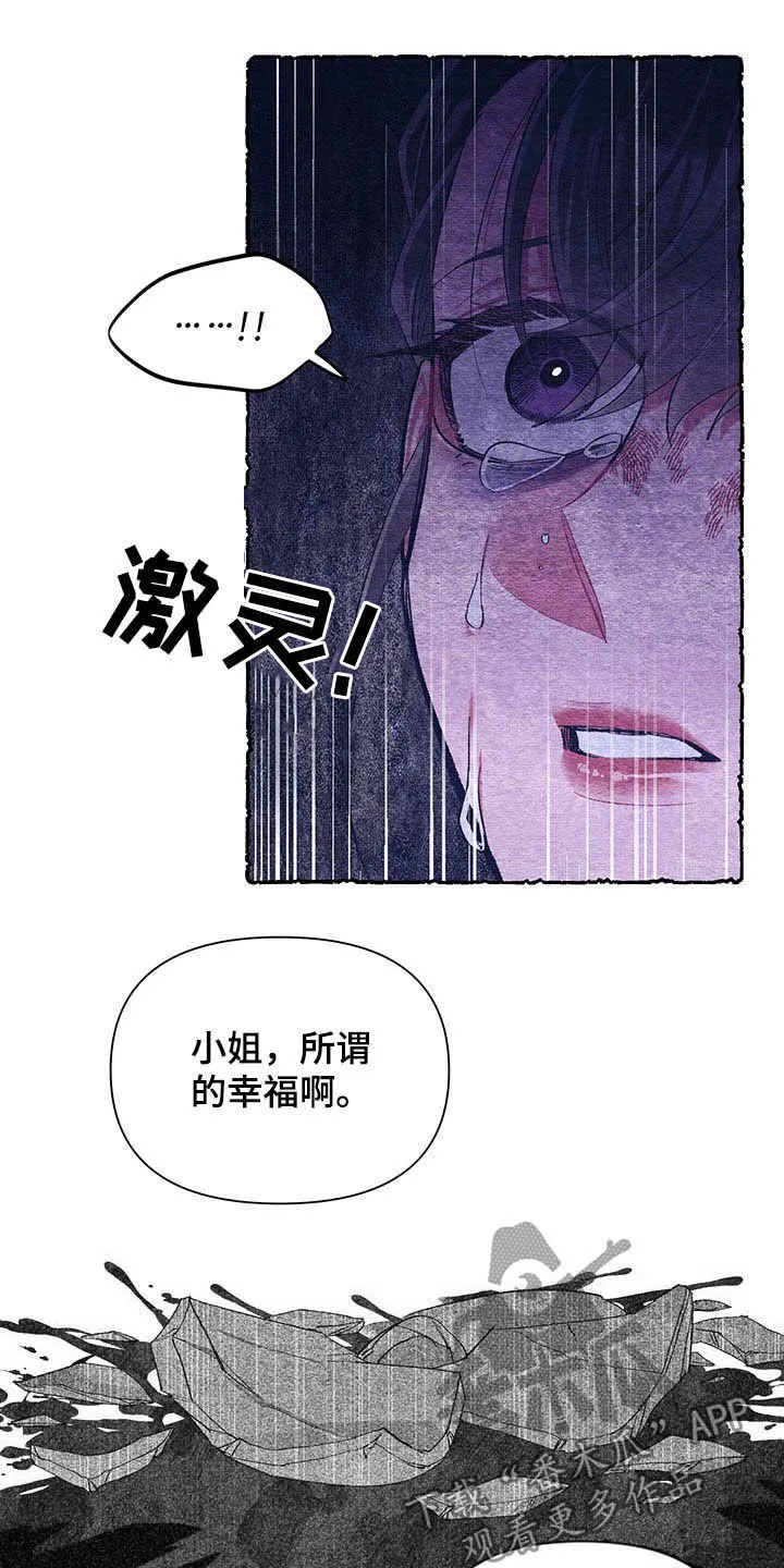 爱在来世漫画漫画,第61章：【第二季】理解16图