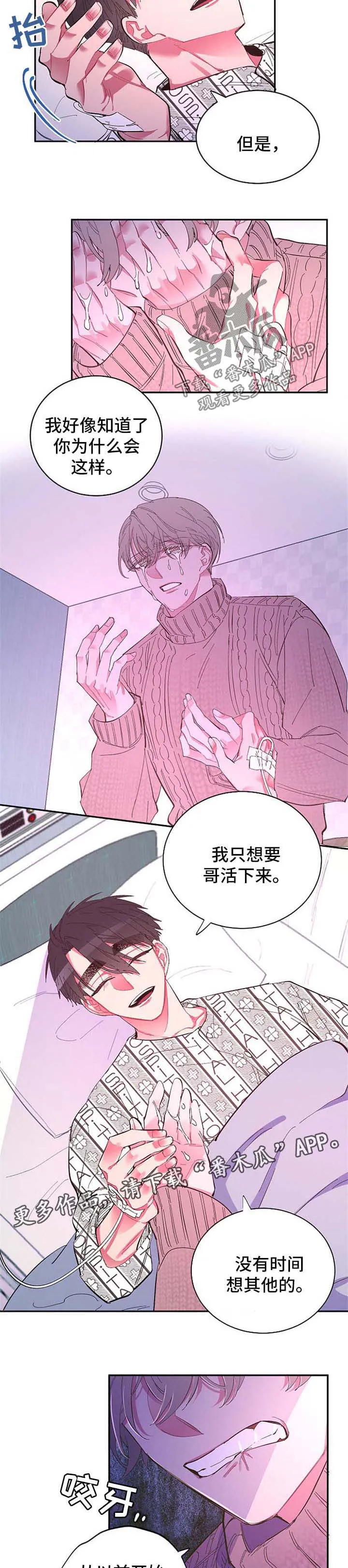 爱在来世漫画漫画,第43章：太过贪心4图