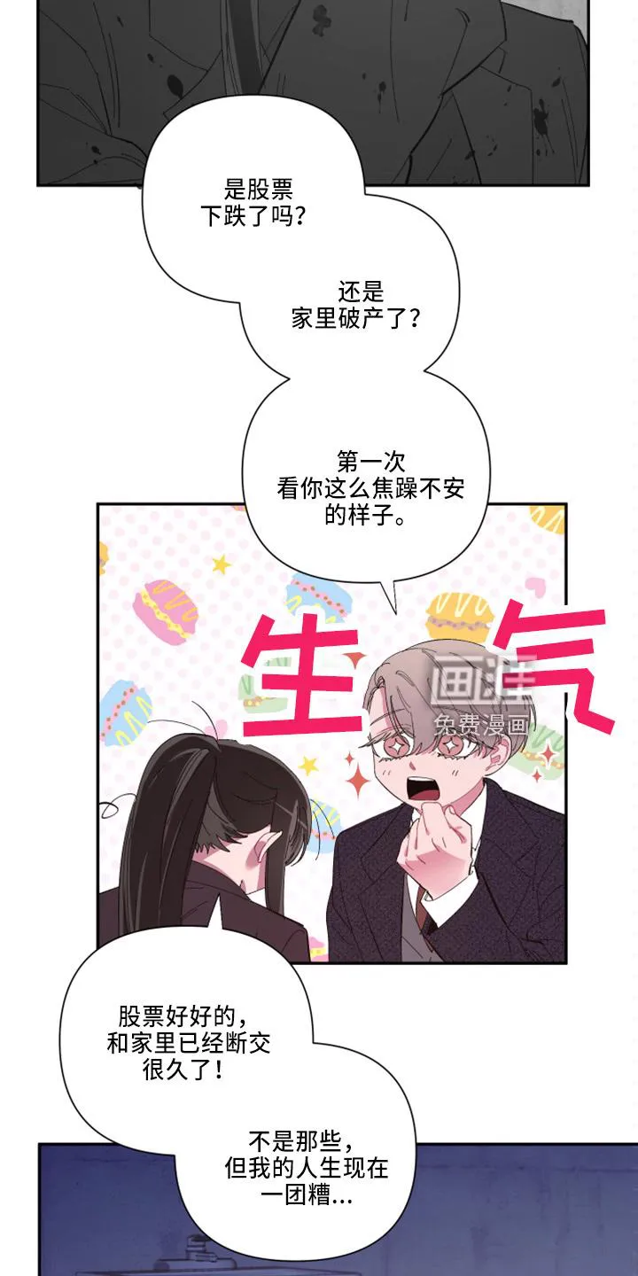韩漫《爱在来世》漫画,第93章：【第二季】不该问17图
