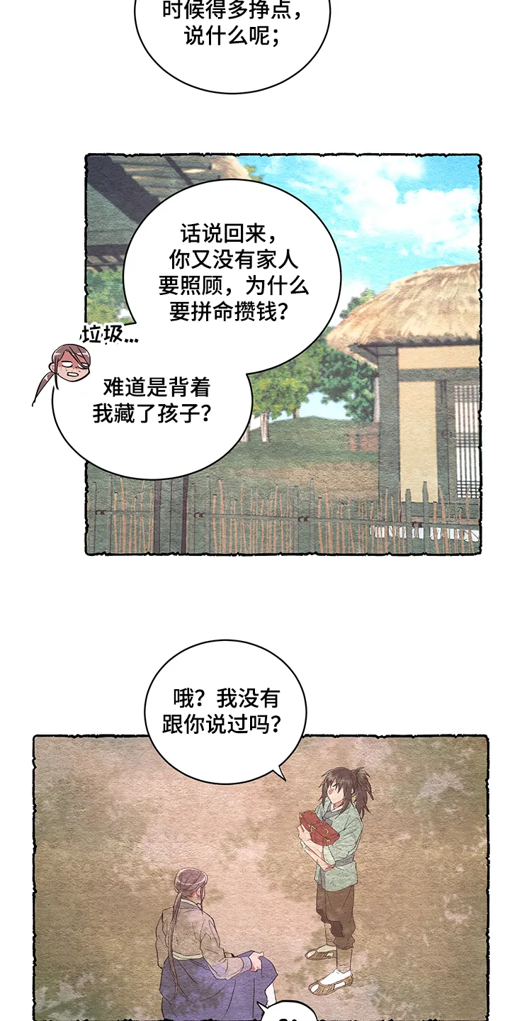 爱在来世漫画漫画,第46章：【第二季】又出现了7图