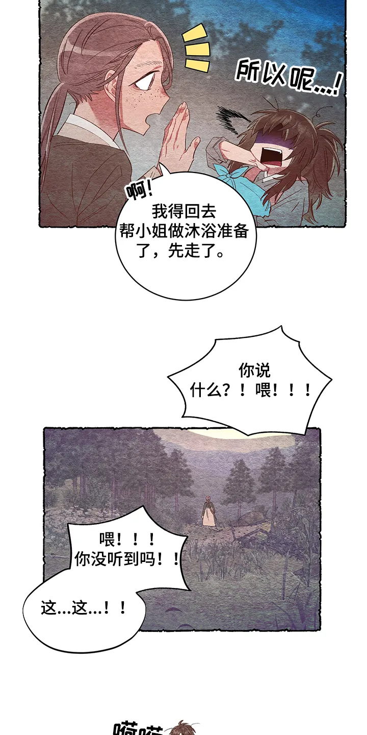 爱在来世漫画漫画,第56章：【第二季】看到了什么3图