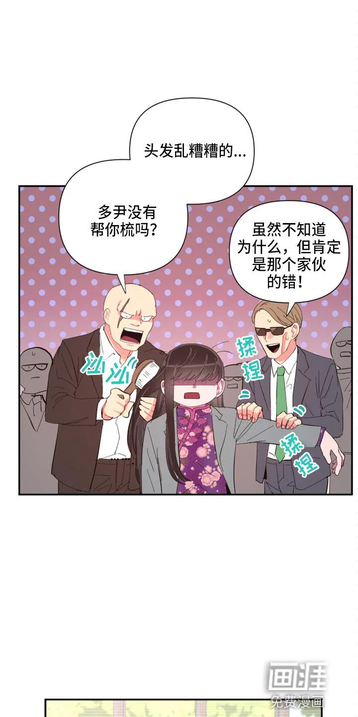 来世在爱歌曲漫画,第92章：【第二季】躲着我32图