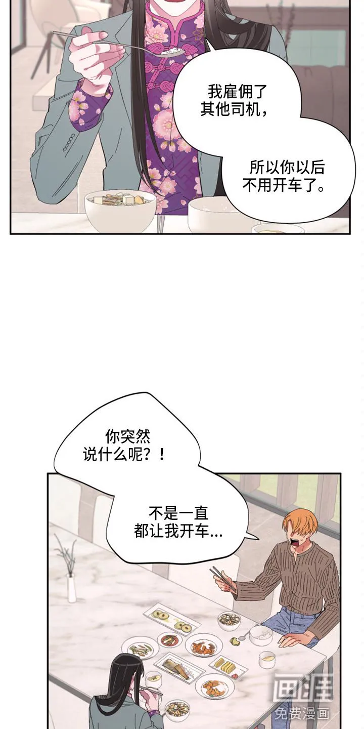 来世在爱歌曲漫画,第92章：【第二季】躲着我15图