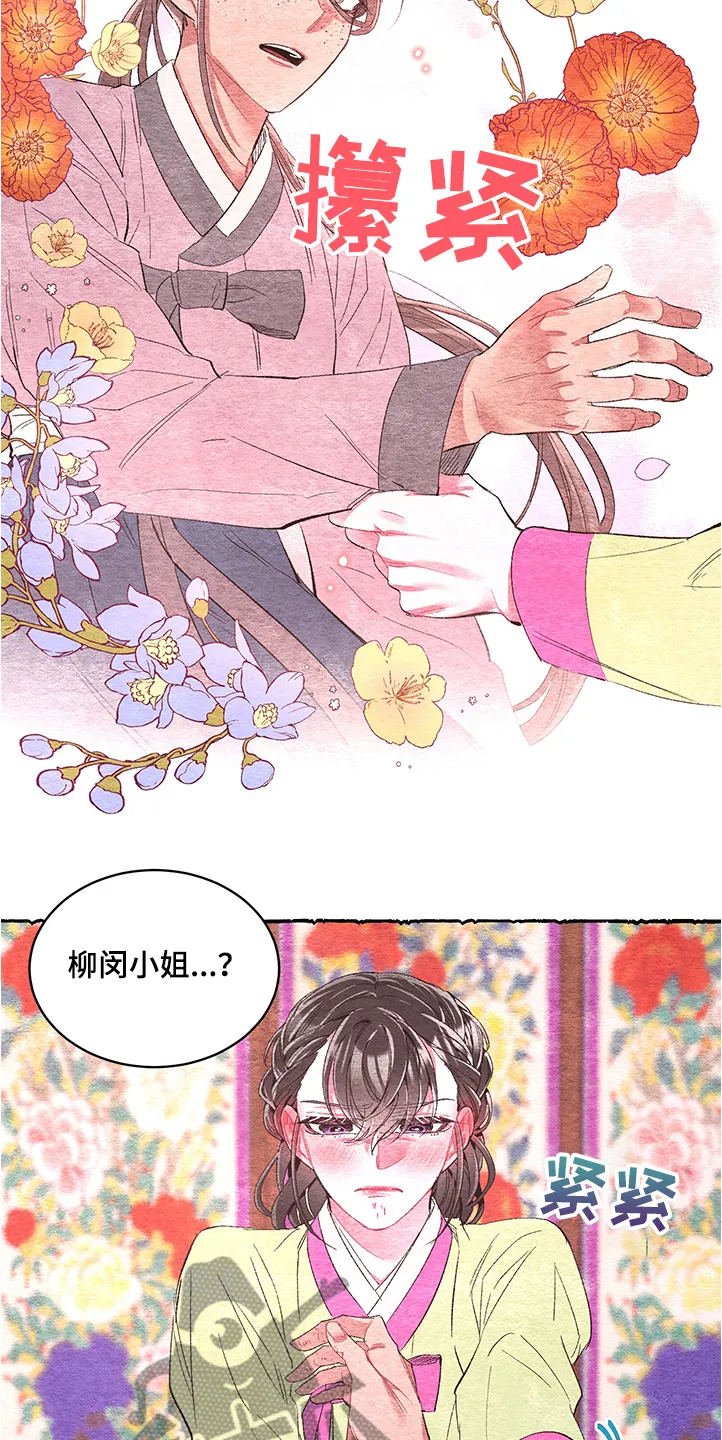 爱在来世漫画漫画,第53章：【第二季】好可爱12图