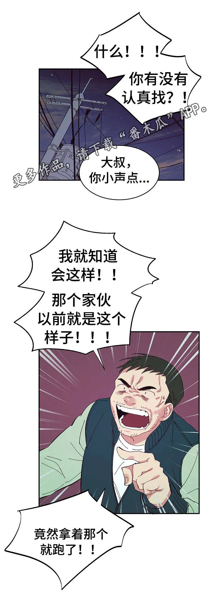 爱在来世漫画漫画,第23章：无力感6图