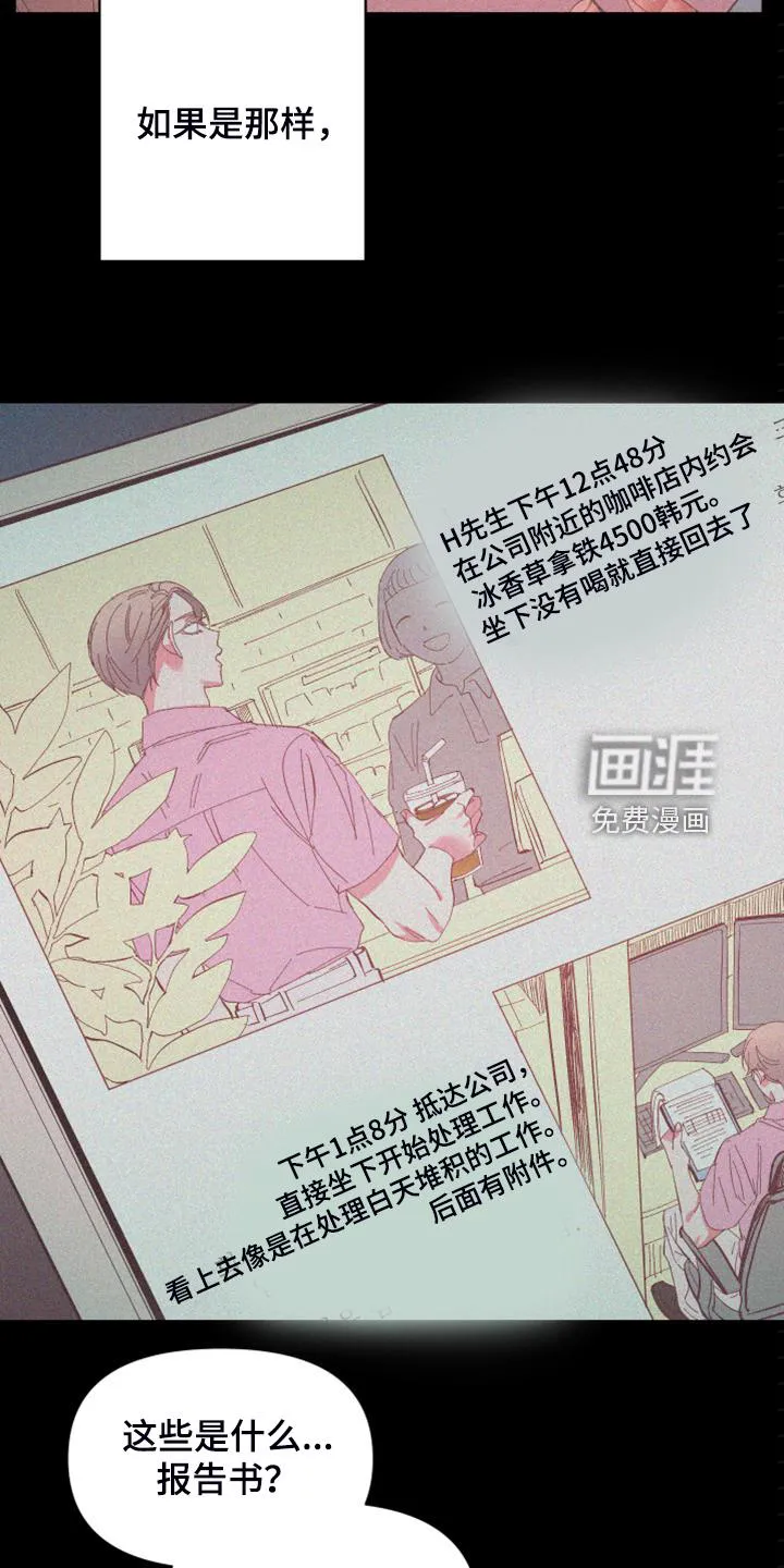 爱在来世漫画漫画,第84章：【第二季】特别的存在5图