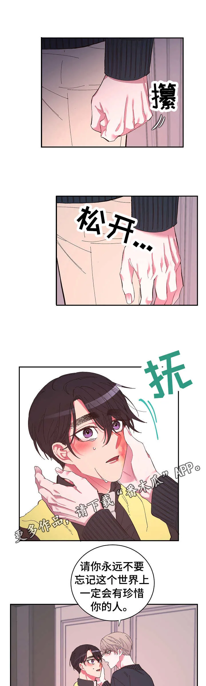 爱在来世漫画漫画,第27章：依靠9图