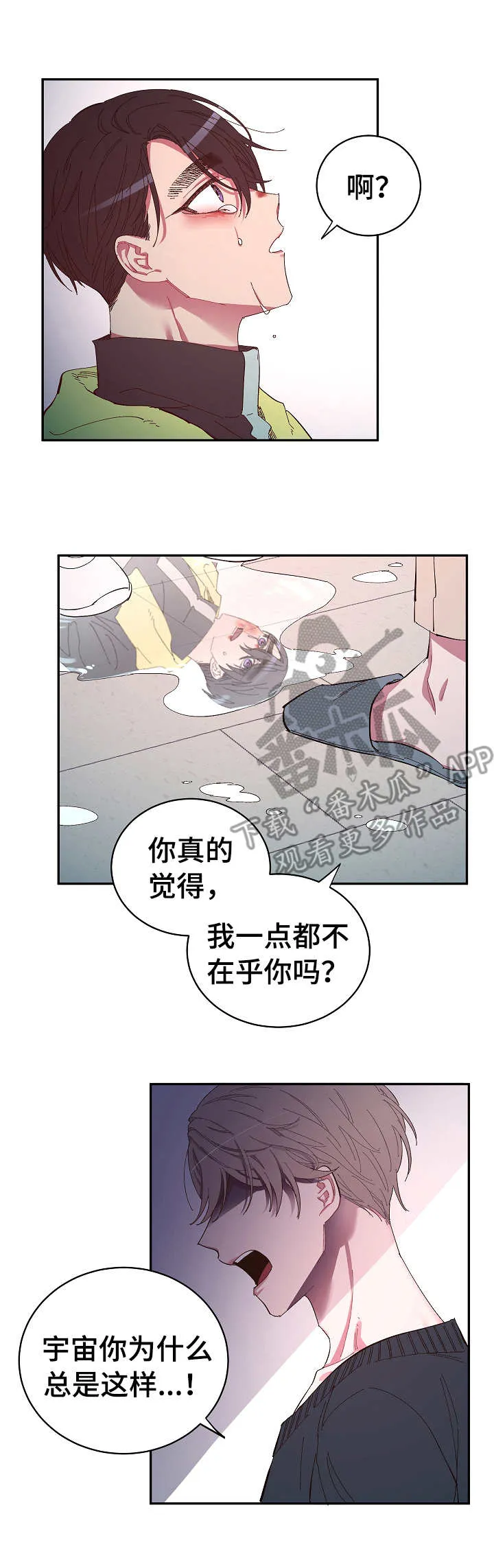 爱在来世漫画漫画,第27章：依靠8图
