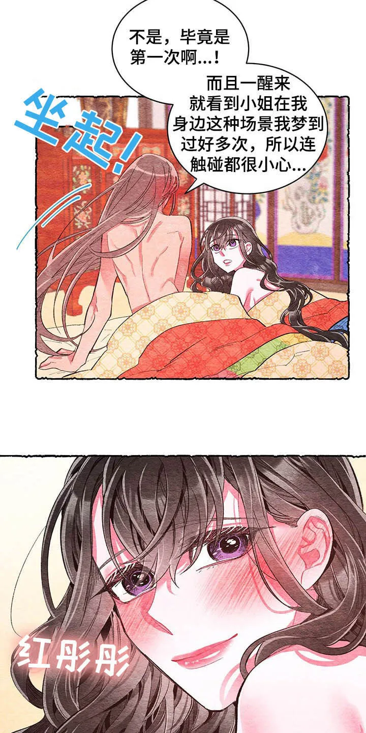 爱在来世漫画漫画,第59章：【第二季】噩梦前夕5图