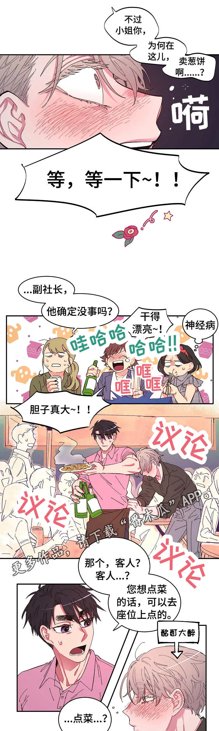 爱在来世漫画免费漫画,第2章：恍惚3图