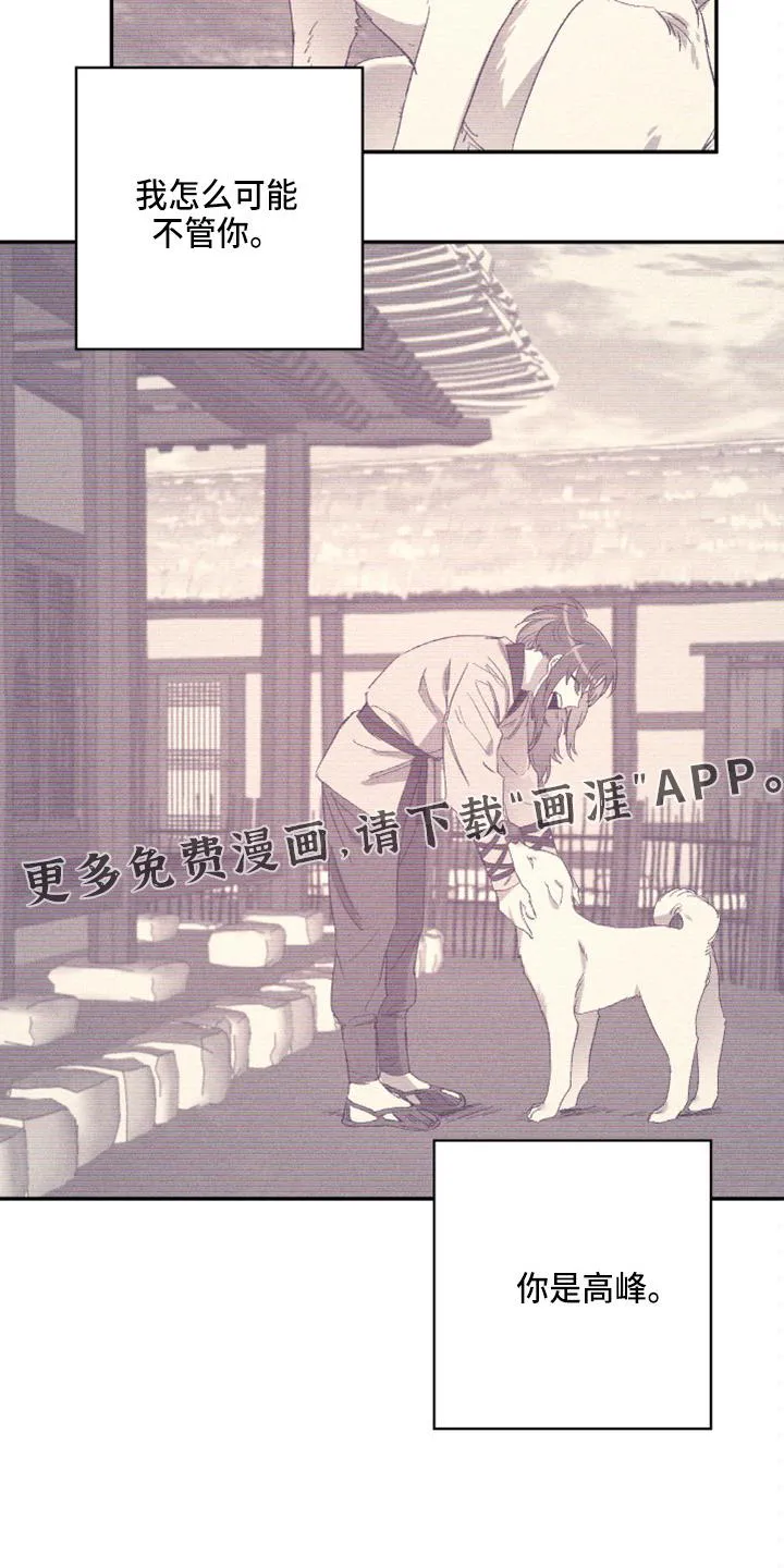 爱在来世漫画漫画,第90章：【第二季】当然不会13图