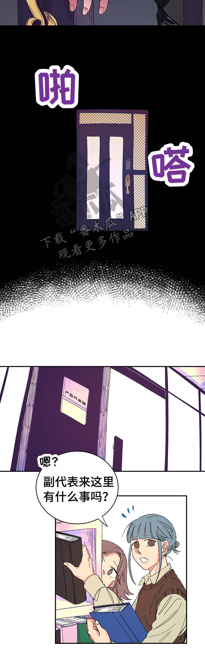 爱在来世漫画漫画,第11章：很在意4图
