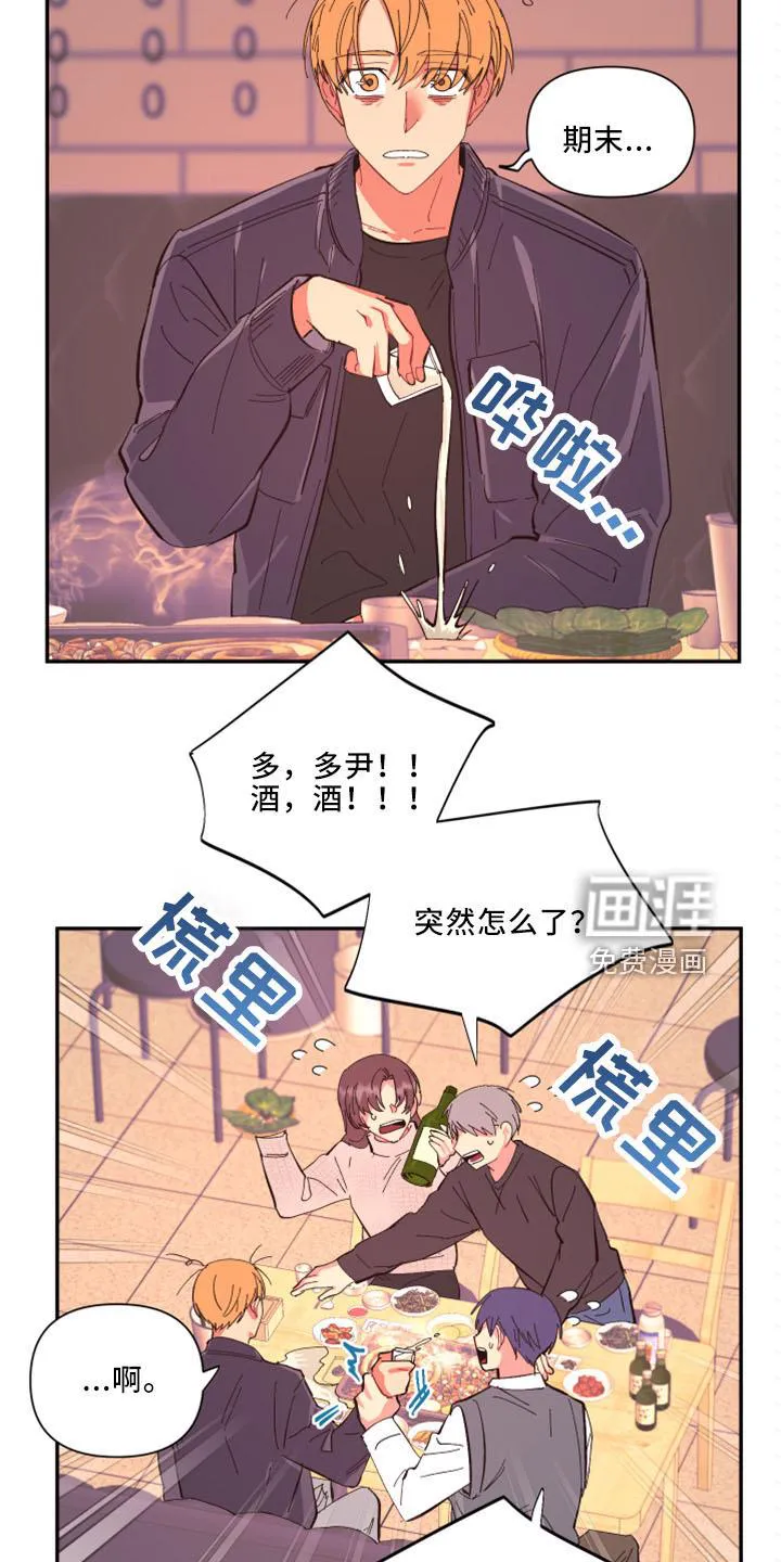 爱在来世漫画漫画,第95章：【第二季】灌酒9图