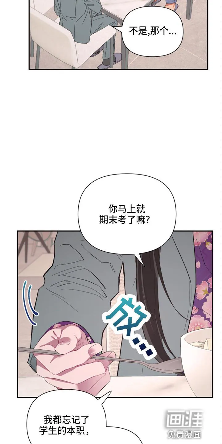 来世在爱歌曲漫画,第92章：【第二季】躲着我16图