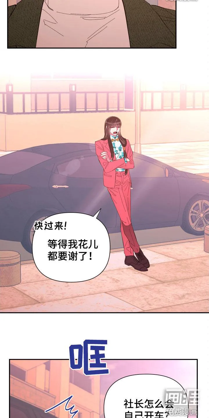 来世再爱你韩剧漫画,第87章：【第二季】传开了6图