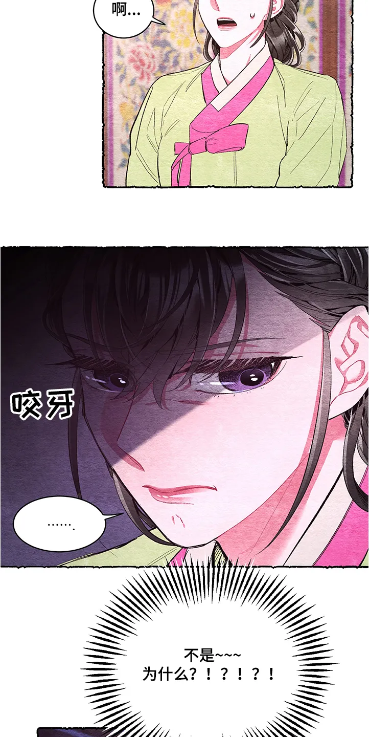 爱在来世漫画漫画,第52章：【第二季】挫败8图