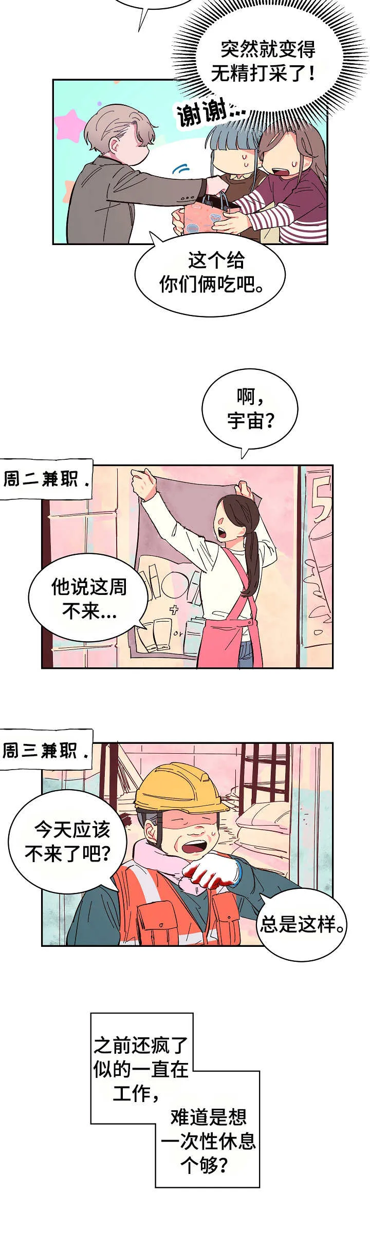 爱在来世漫画漫画,第11章：很在意6图