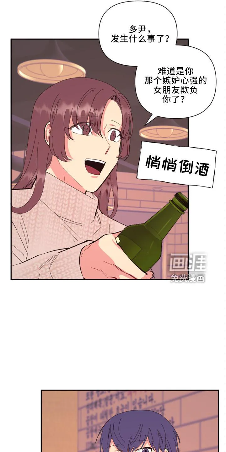 爱在来世漫画漫画,第95章：【第二季】灌酒17图