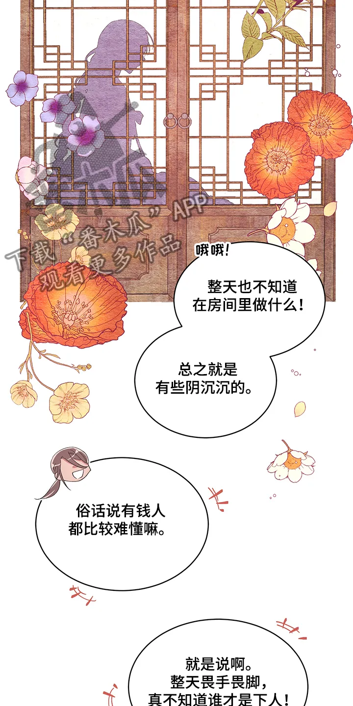 爱在来世漫画漫画,第48章：【第二季】贵族小姐6图