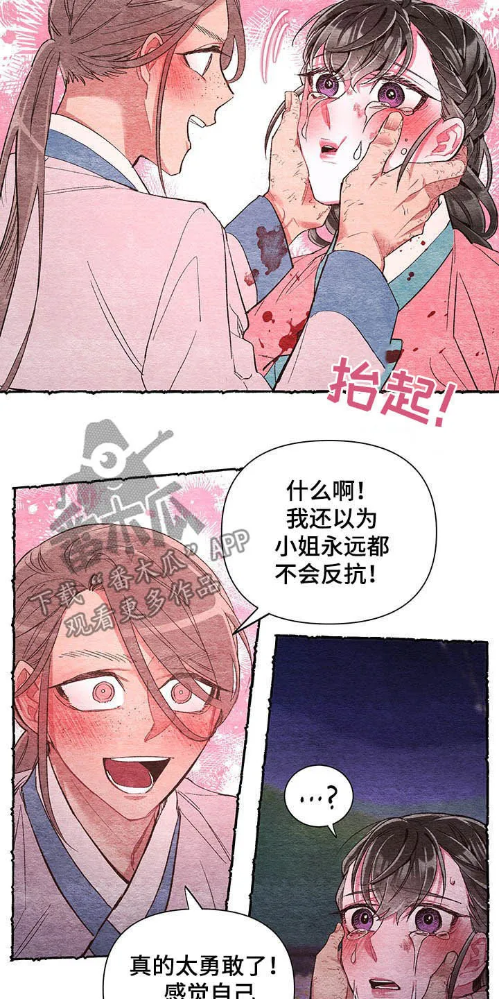 爱在来世漫画漫画,第61章：【第二季】理解13图