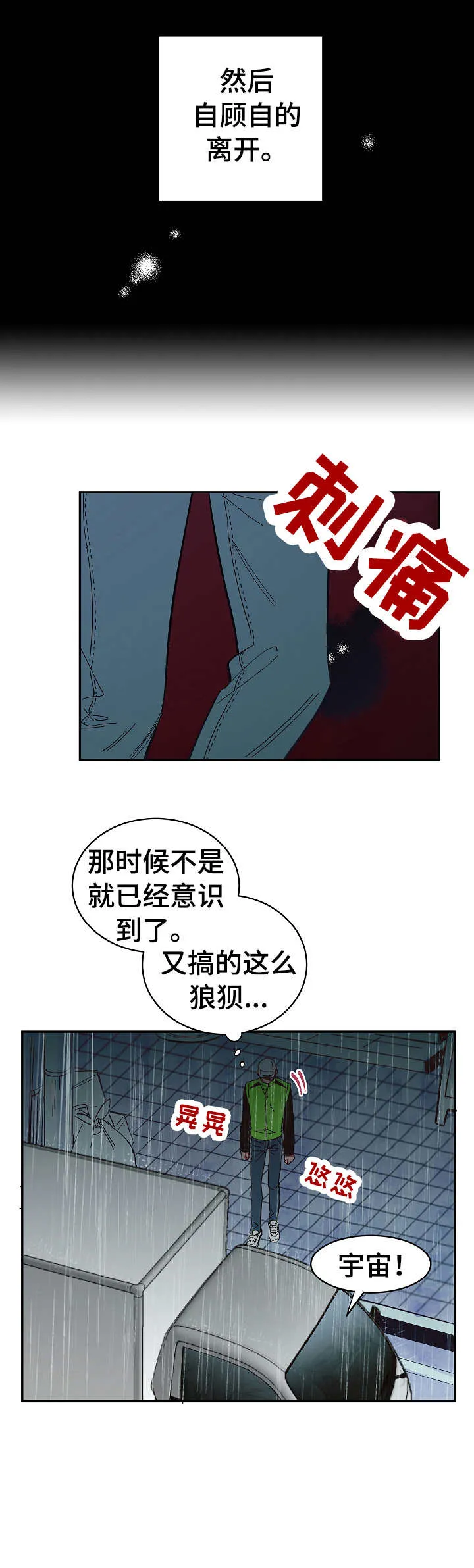 爱在来世漫画漫画,第20章： 狼狈12图