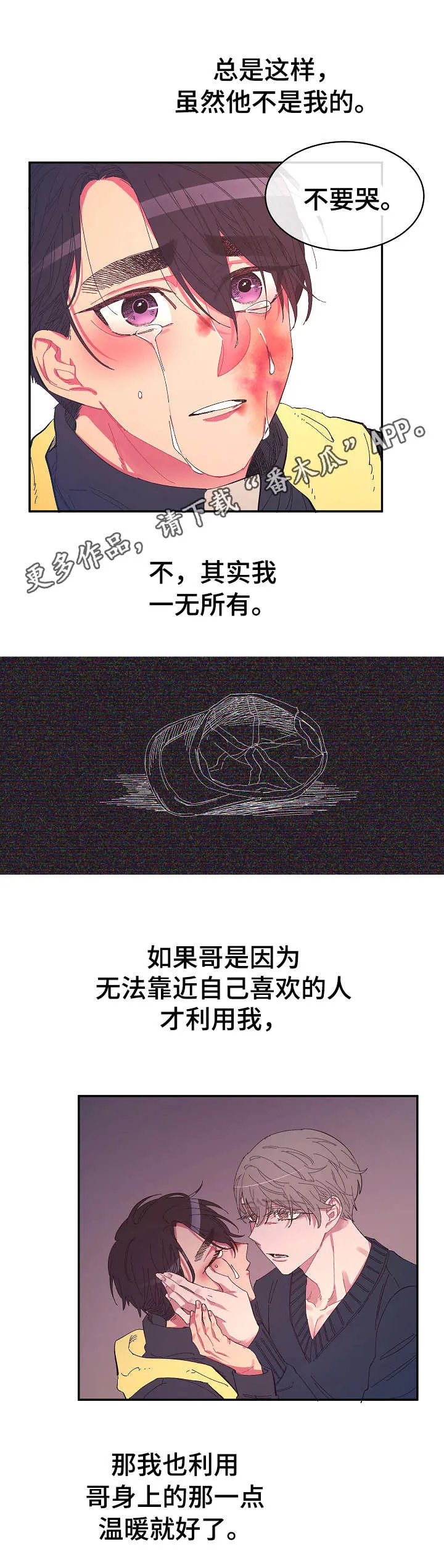 爱在来世漫画漫画,第27章：依靠6图