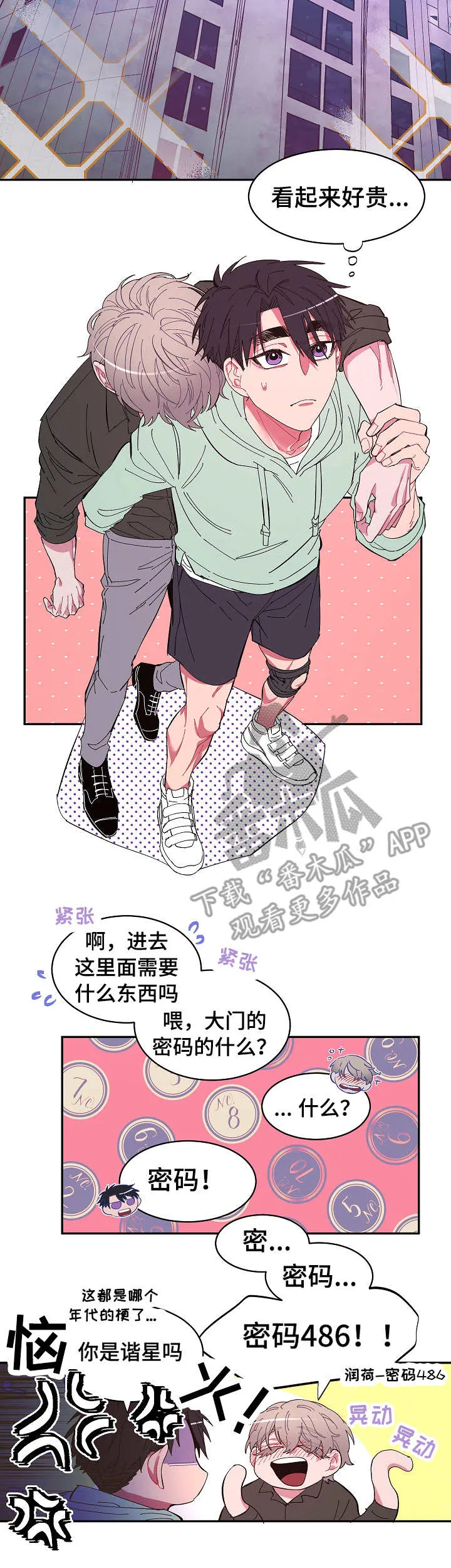 爱在来世漫画漫画,第3章：丑态6图