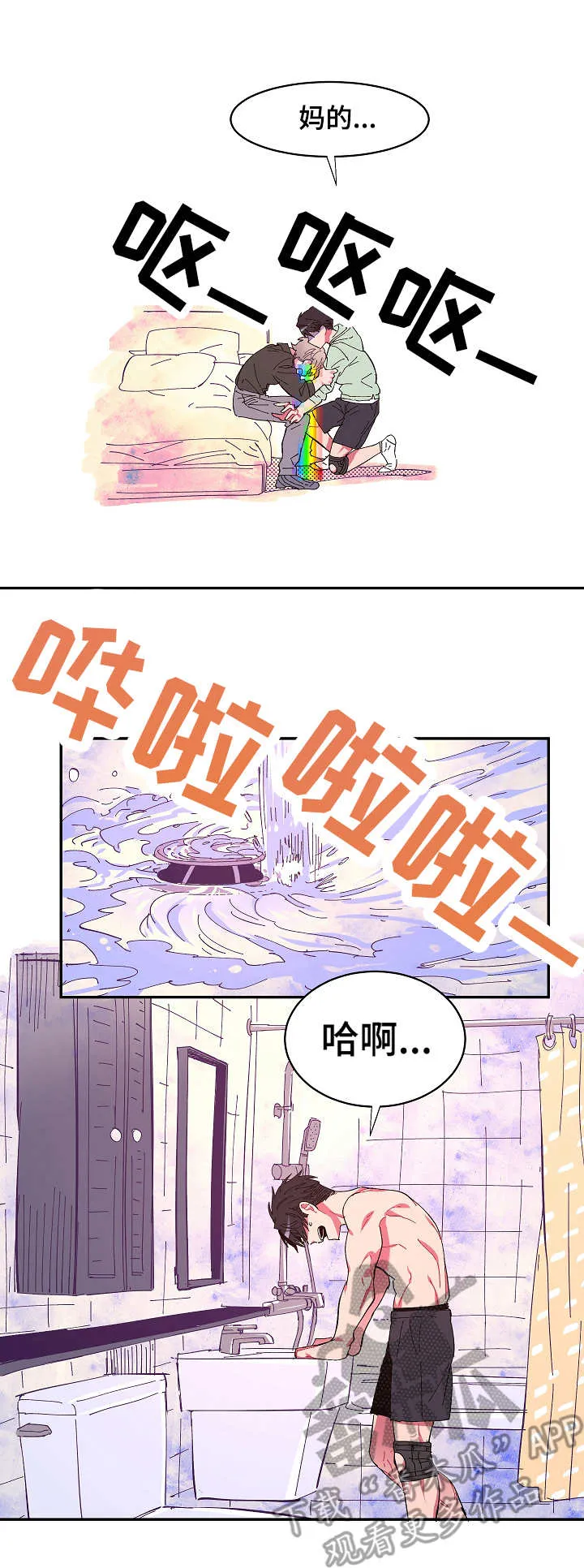 爱在来世漫画漫画,第3章：丑态8图