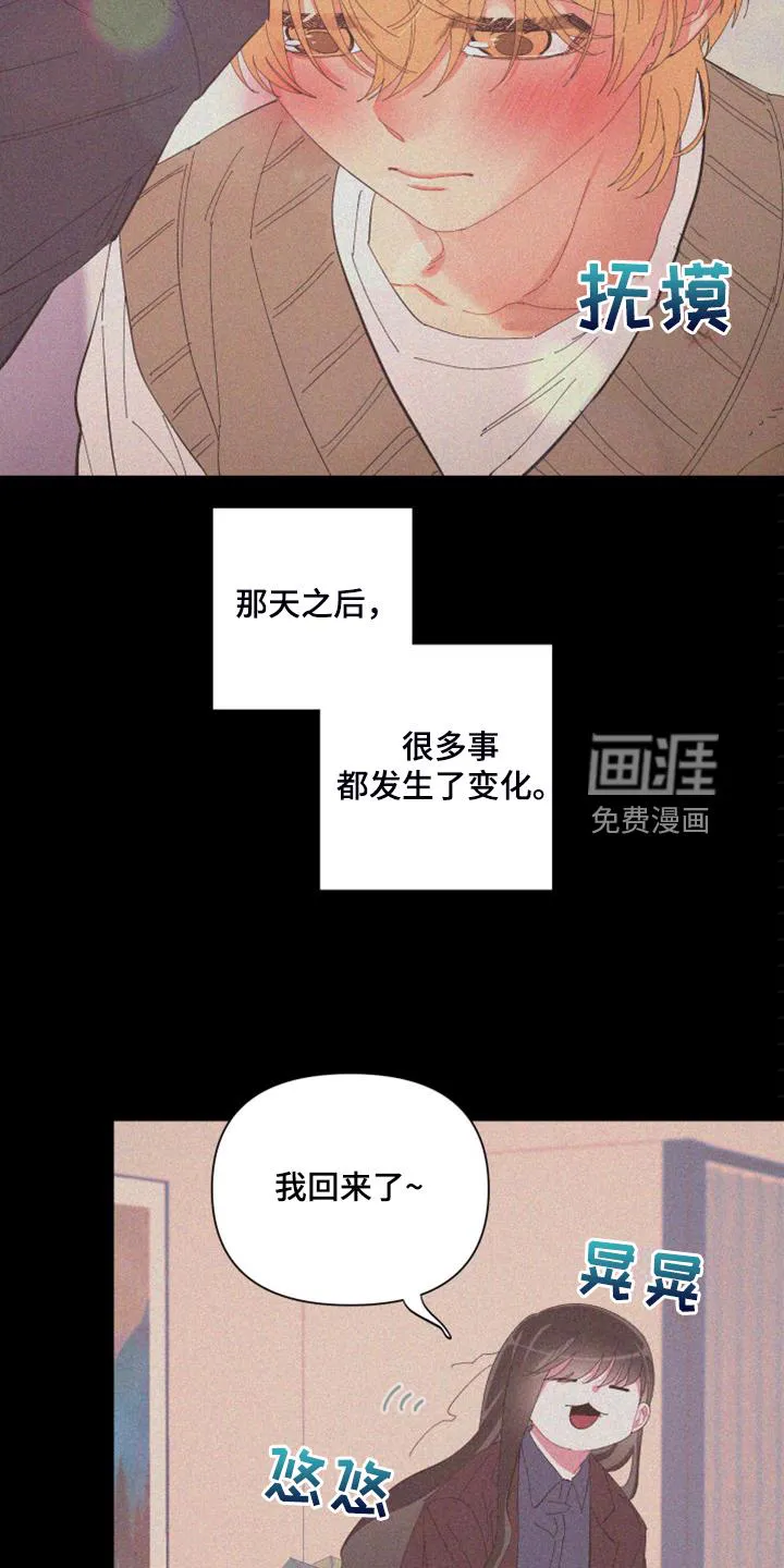 爱在来世漫画漫画,第81章：【第二季】你真的聪明2图