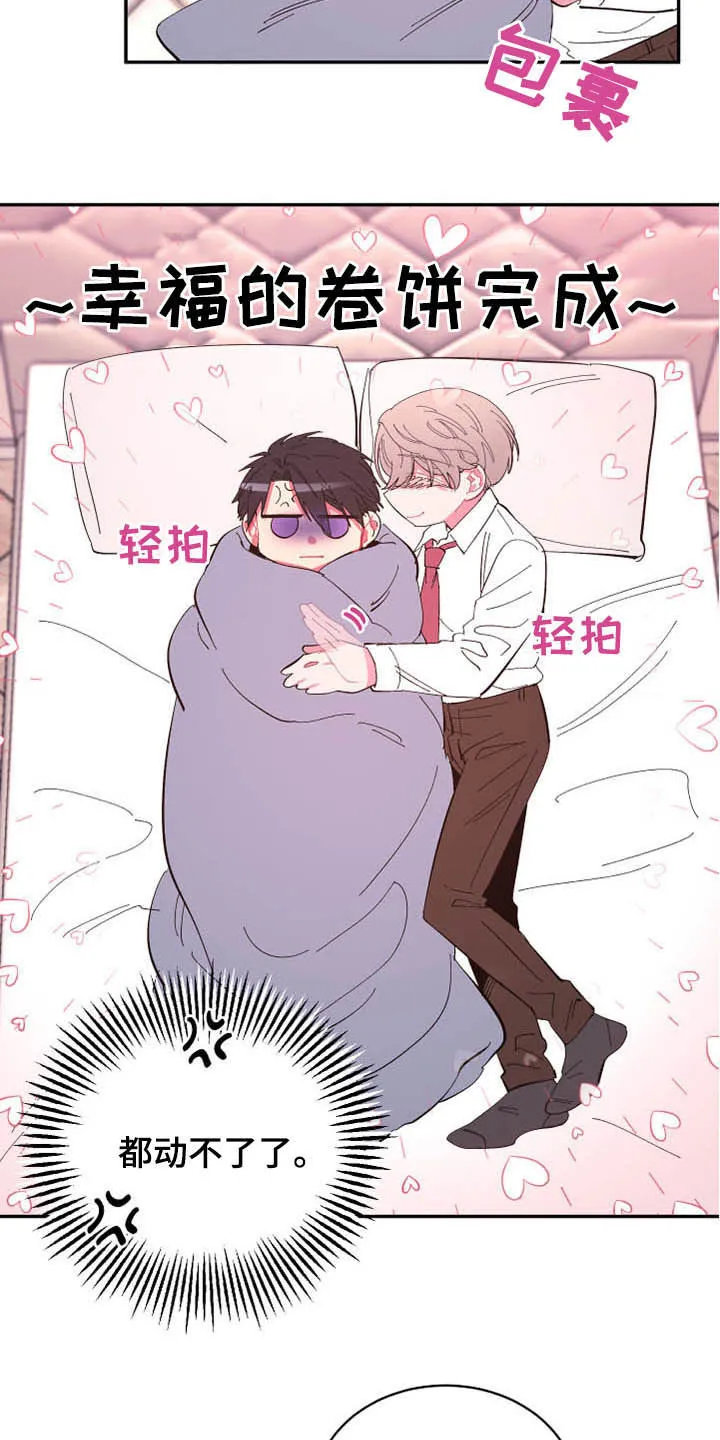 爱在来世漫画漫画,第65章：【第二季】计划7图