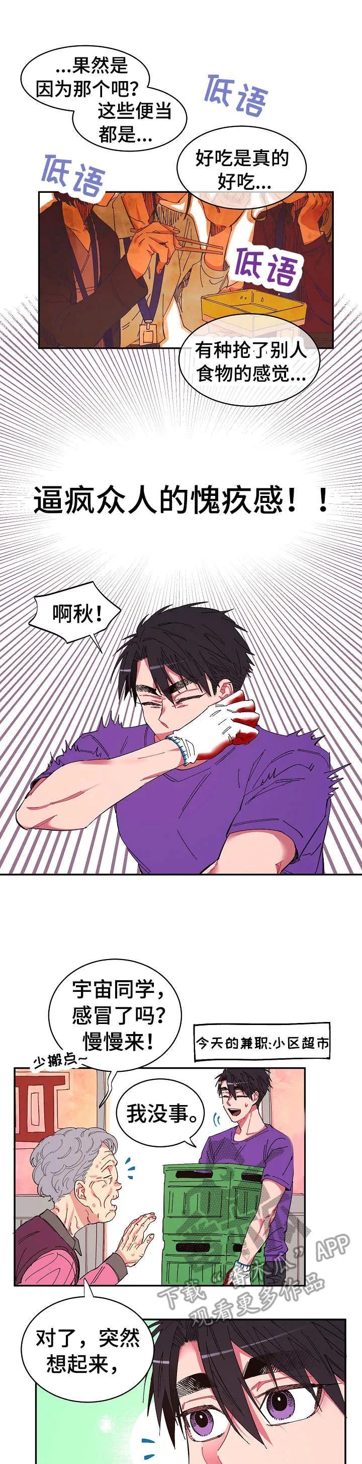 爱在来世漫画漫画,第8章：便当9图