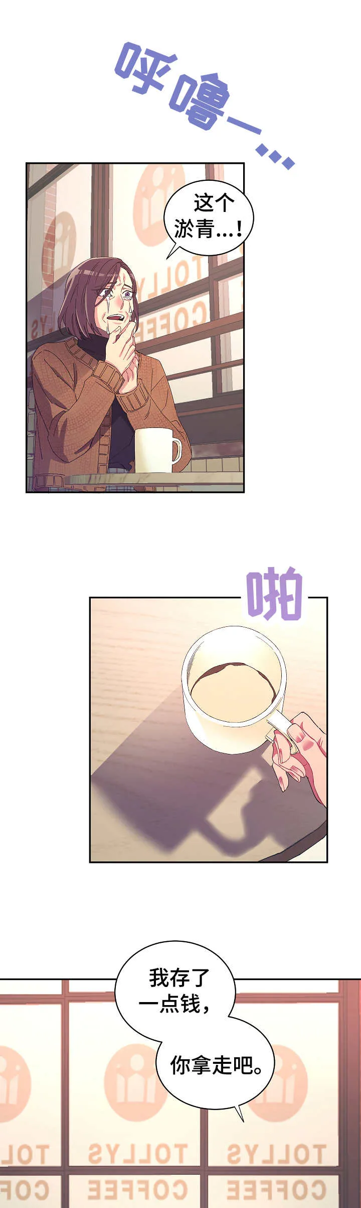 爱在来世漫画漫画,第25章：要钱5图