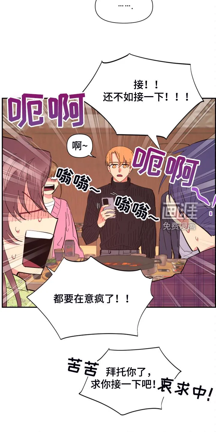 爱在来世漫画漫画,第76章：【第二季】你居然来了12图