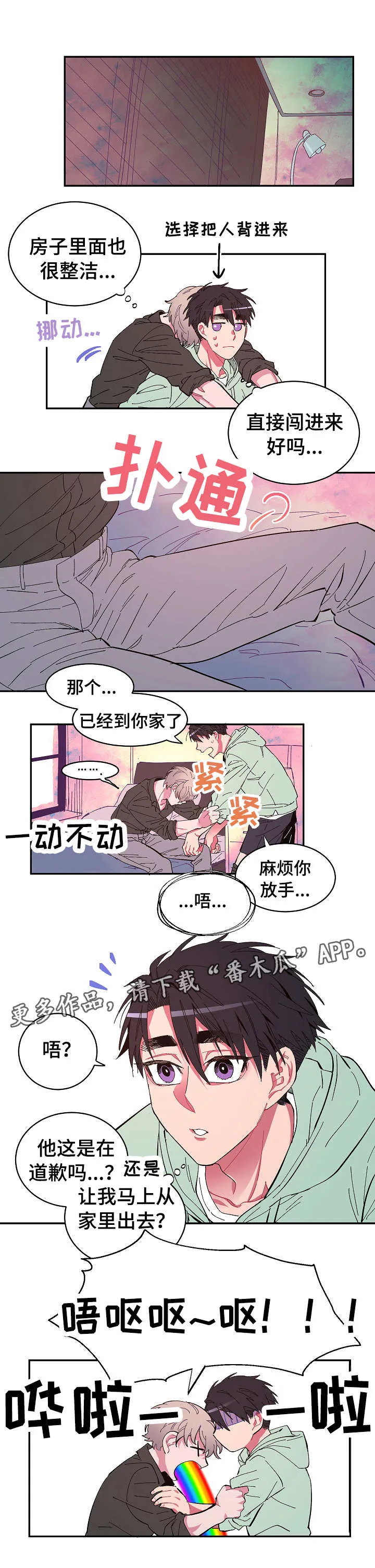 爱在来世漫画漫画,第3章：丑态7图