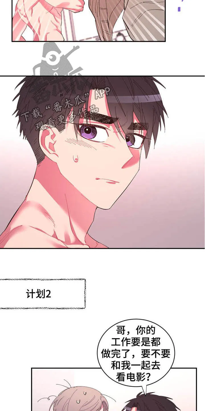 爱在来世漫画漫画,第66章：【第二季】没那么脆弱2图
