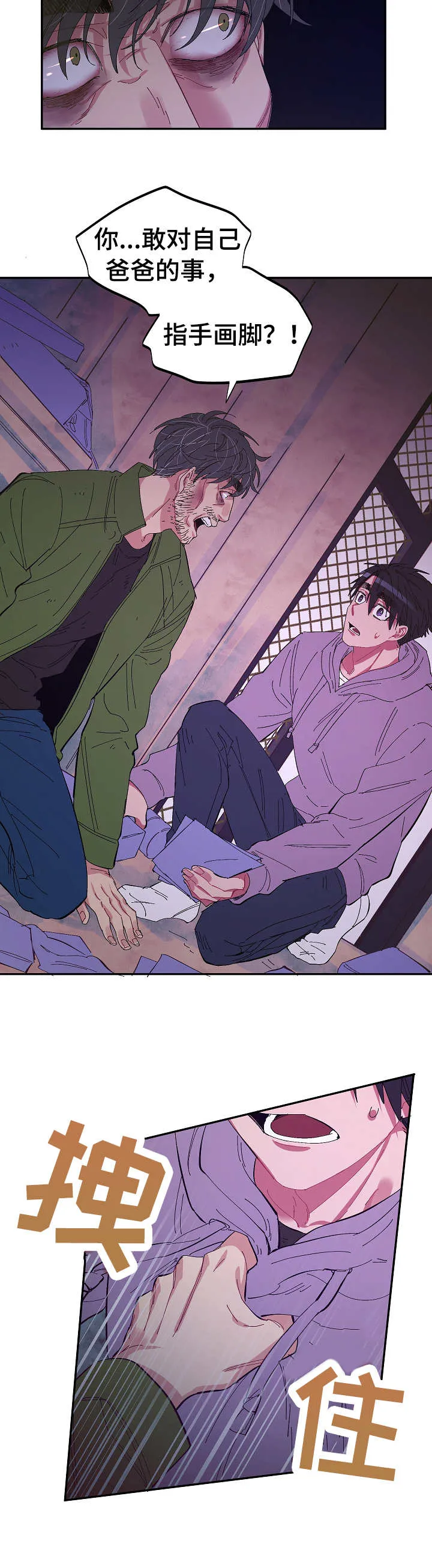 爱在来世漫画漫画,第24章：很糟糕3图