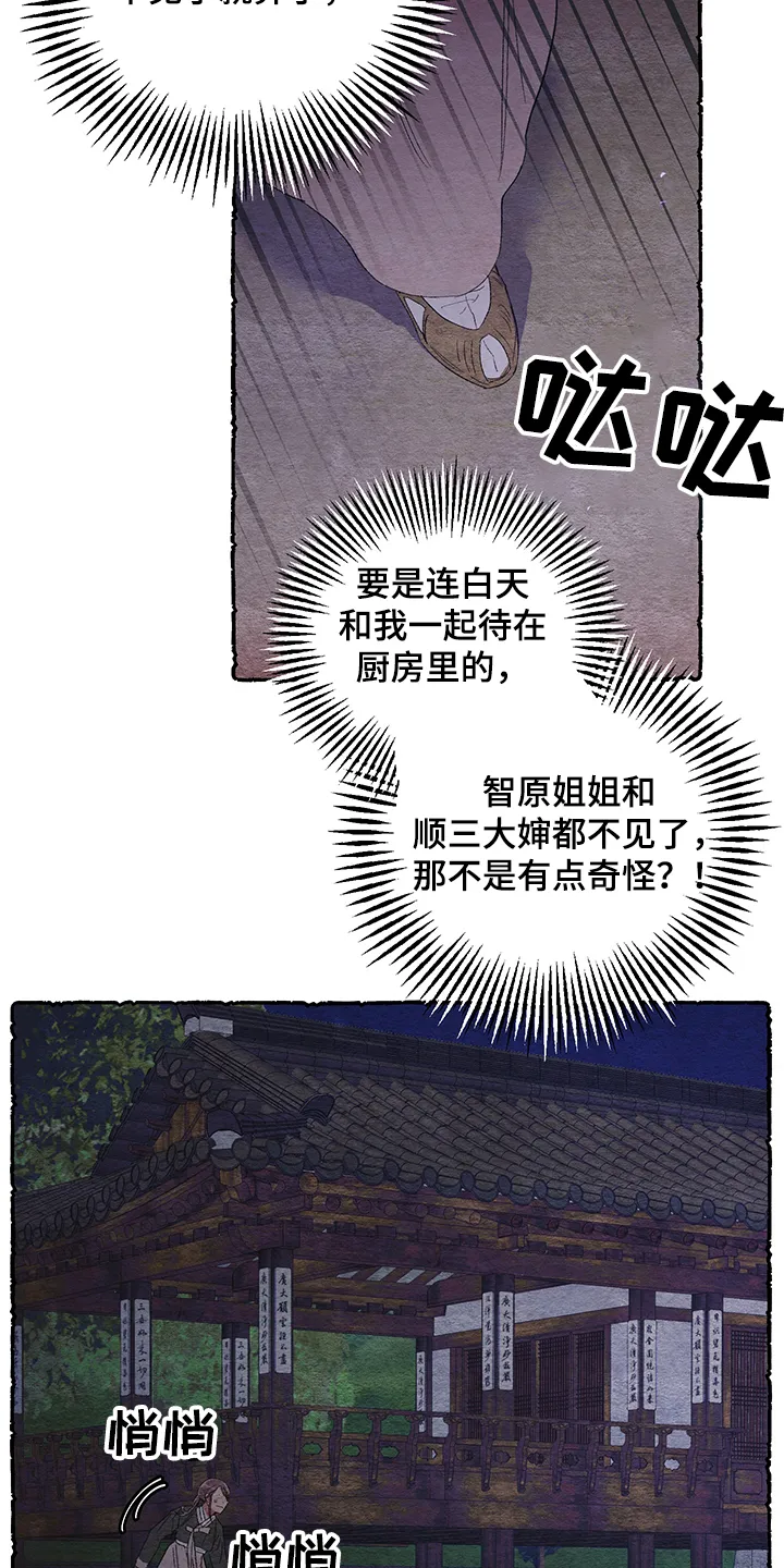 爱在来世漫画漫画,第56章：【第二季】看到了什么15图