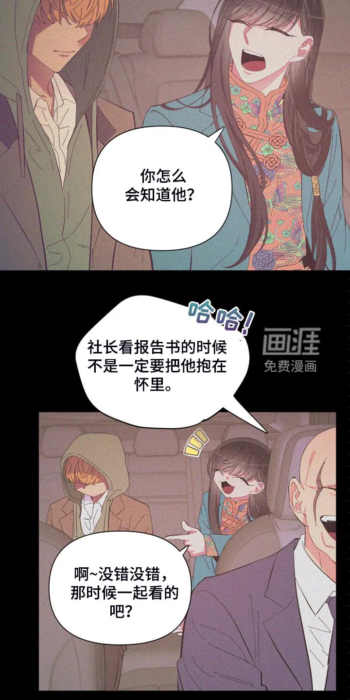 爱在来世漫画漫画,第83章：【第二季】爱多久17图