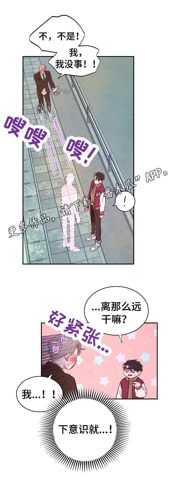 爱在来世漫画漫画,第17章：拒绝11图